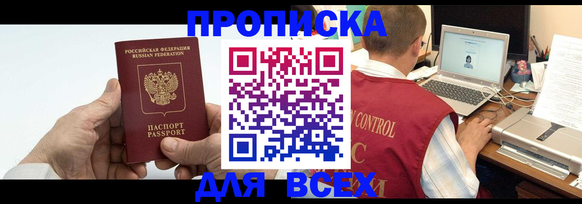 купить прописку в Новозыбкове