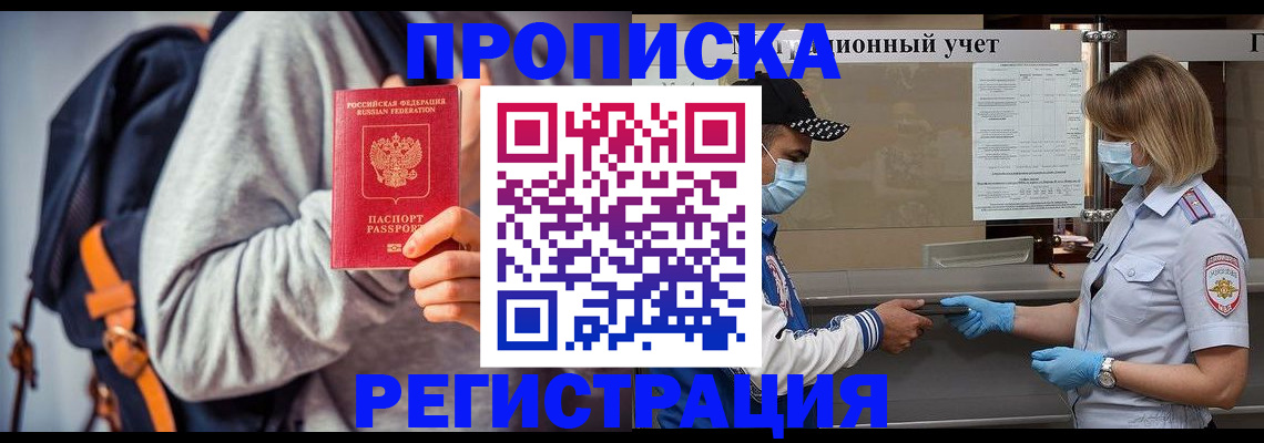 временная прописка в Новозыбкове